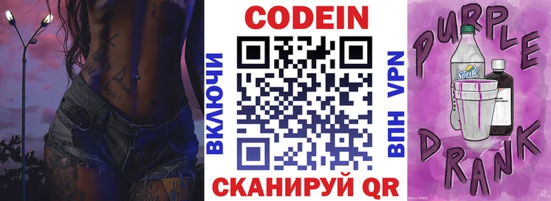 Кодеиновый сироп Lean напиток Lean (лин)  Грайворон 