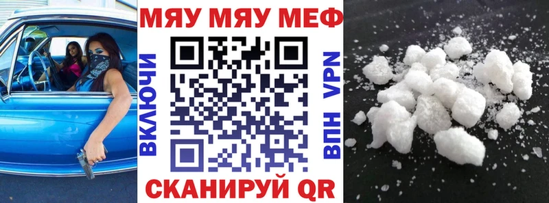 Мефедрон кристаллы Грайворон